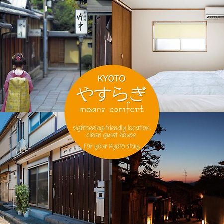 京野伊若亚苏哥度假屋 京都 外观 照片